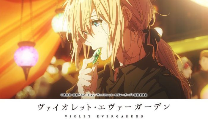 ヴァイオレット エヴァー ガーデン