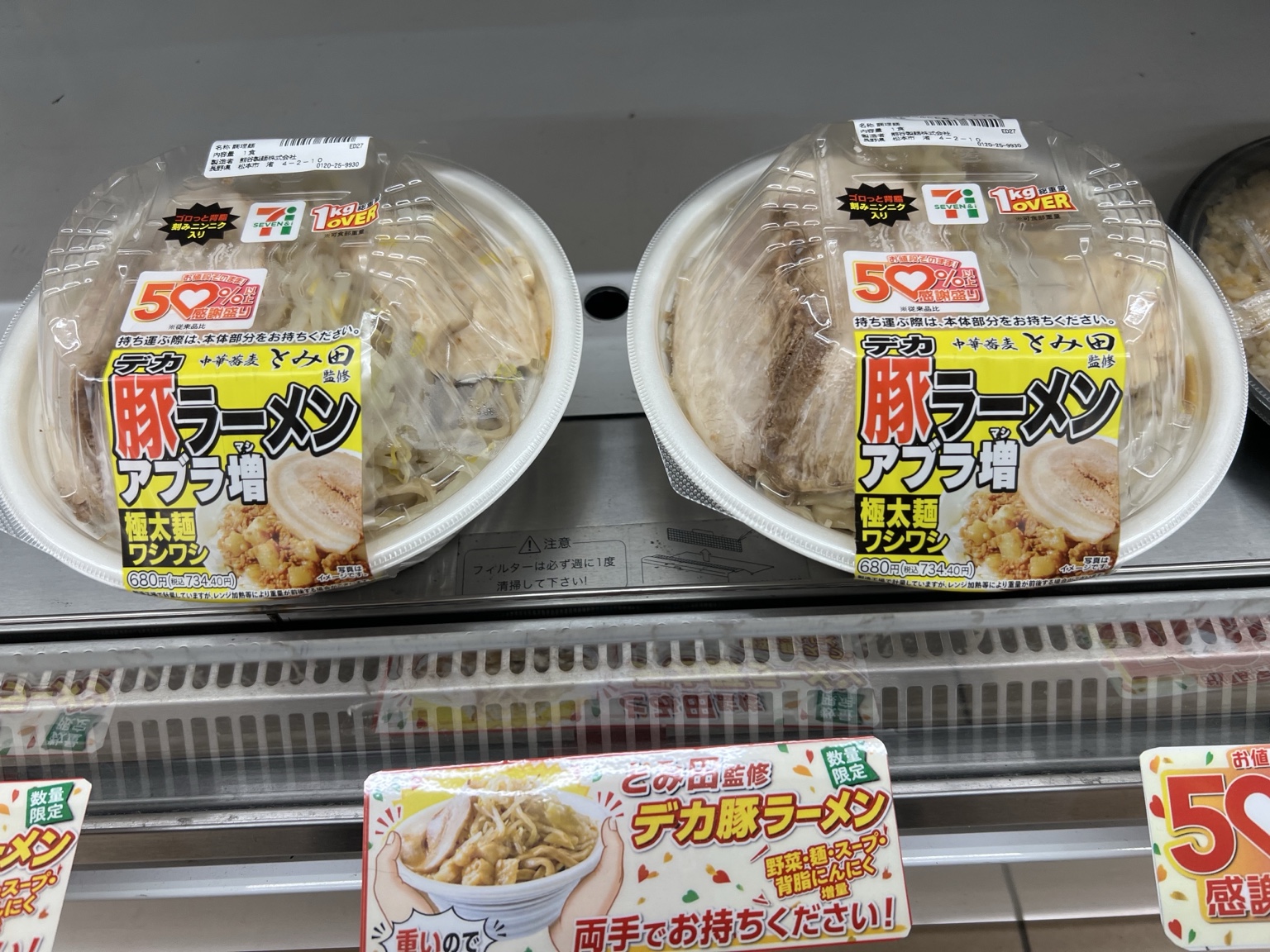 セブンの増量デカ豚ラーメンが重すぎる｜1kg超え・1446kcal